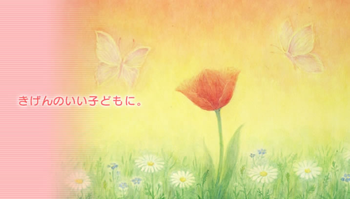 姫井保育園